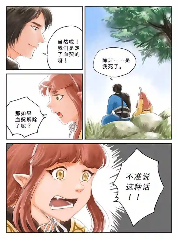 遗失的朝代番外 缘起-下