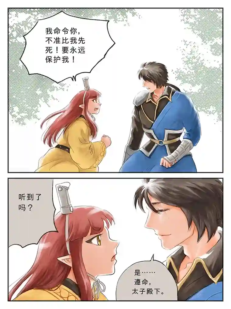 遗失的朝代番外 缘起-下
