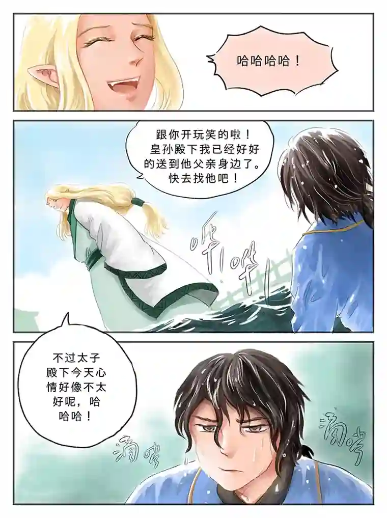 遗失的朝代番外 缘起-下