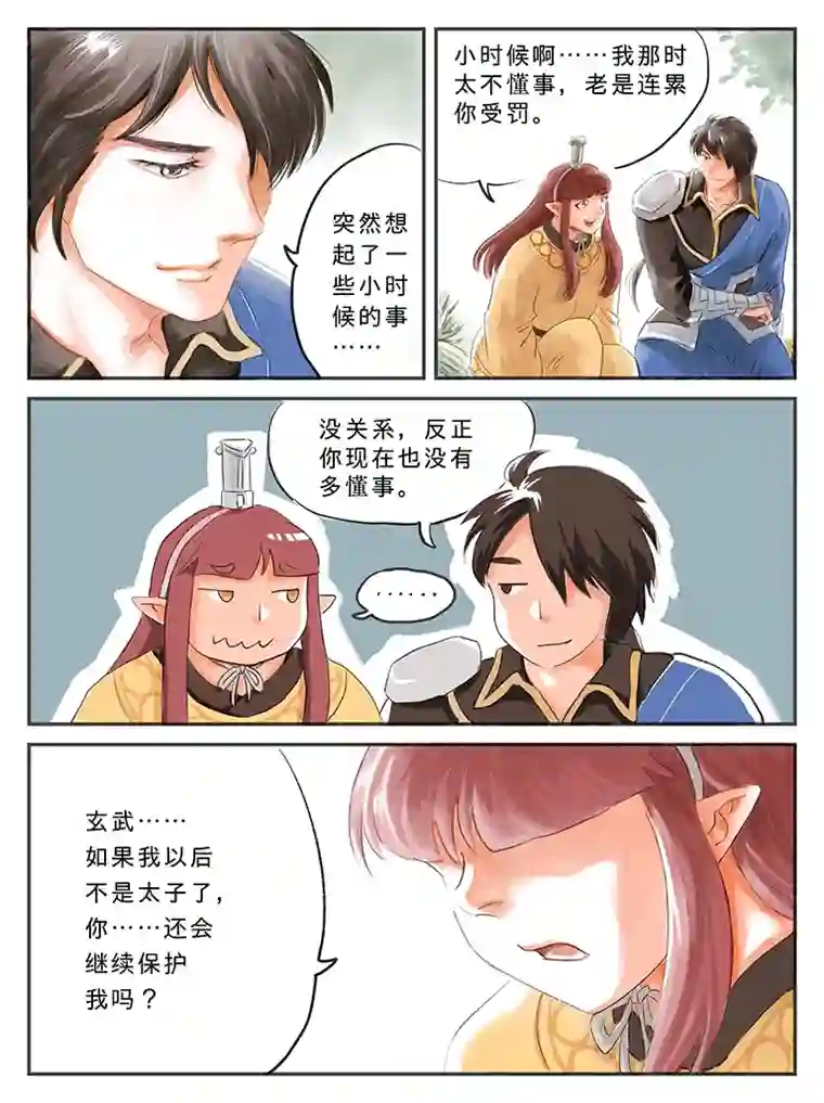 遗失的朝代番外 缘起-下