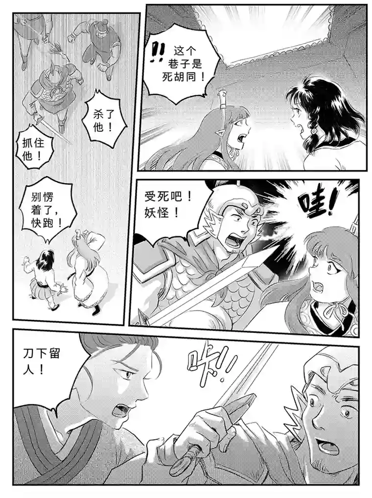 遗失的朝代十九 回家的方法-下