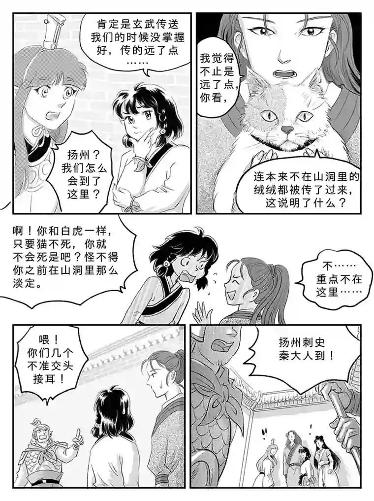 遗失的朝代十九 回家的方法-下