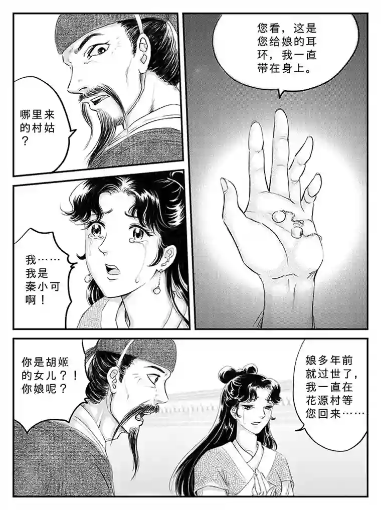 遗失的朝代二十 扬州城内-上