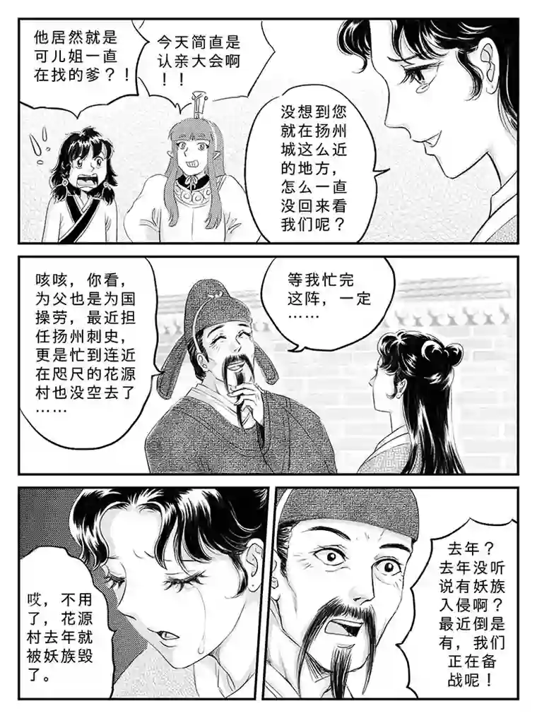 遗失的朝代二十 扬州城内-上