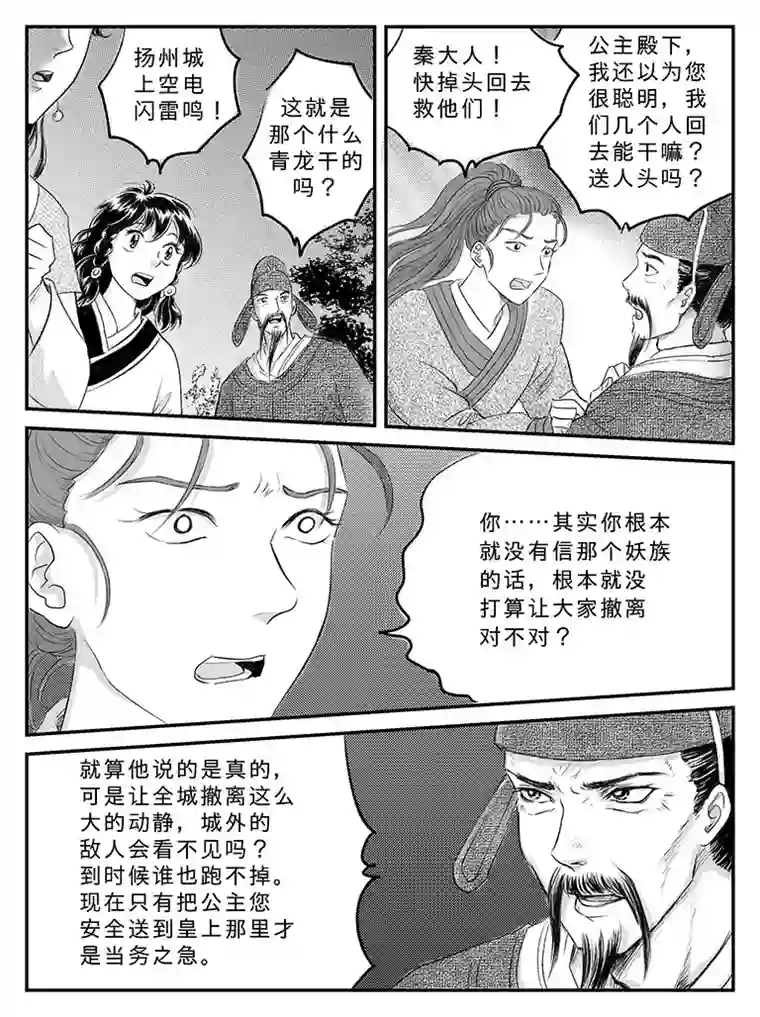 遗失的朝代二十 扬州城内-中下