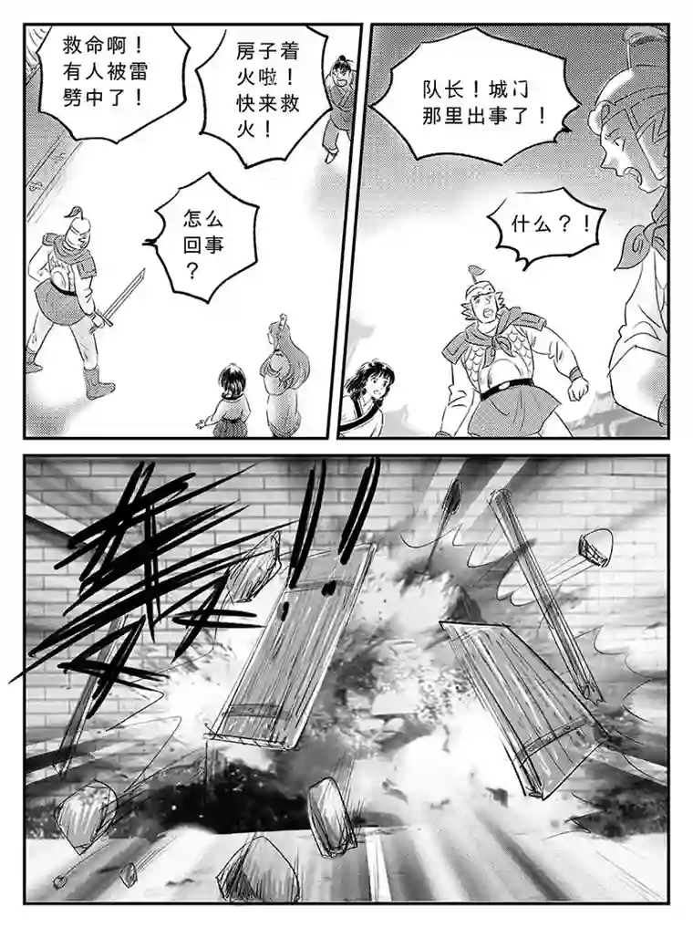遗失的朝代二十一 逃离-上