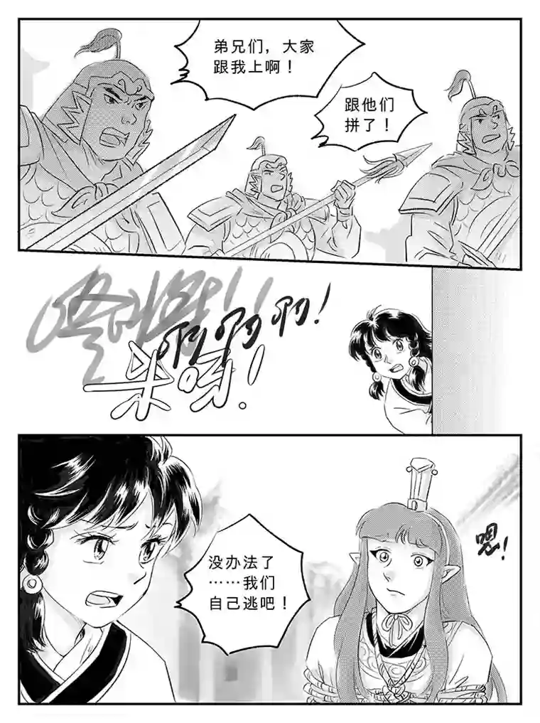 遗失的朝代二十一 逃离-上