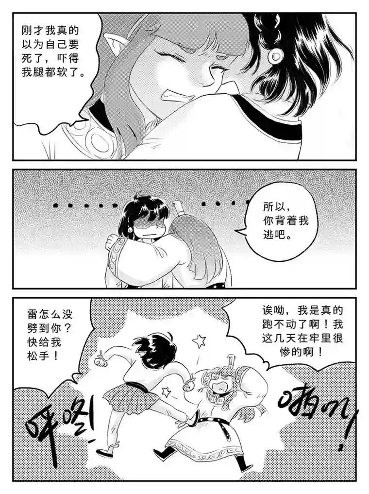 遗失的朝代二十一 逃离-上
