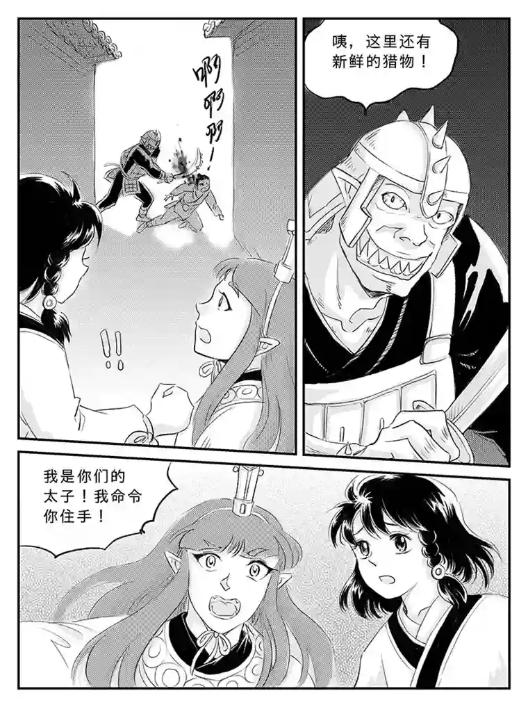 遗失的朝代二十一 逃离-上