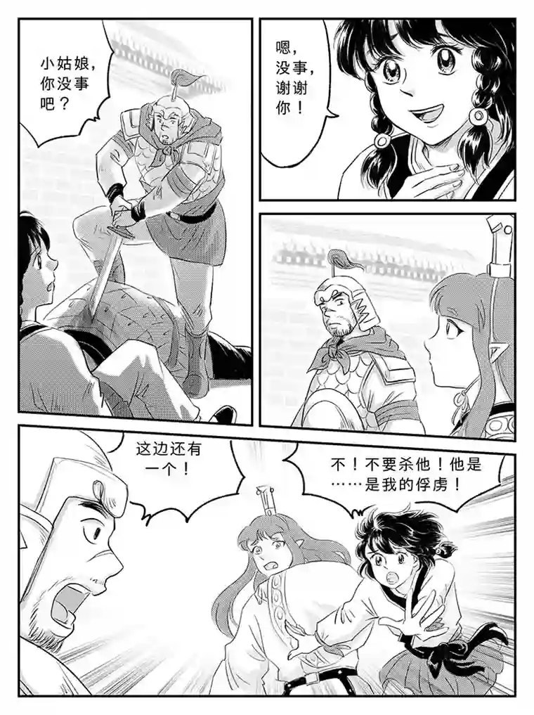 遗失的朝代二十一 逃离-中上