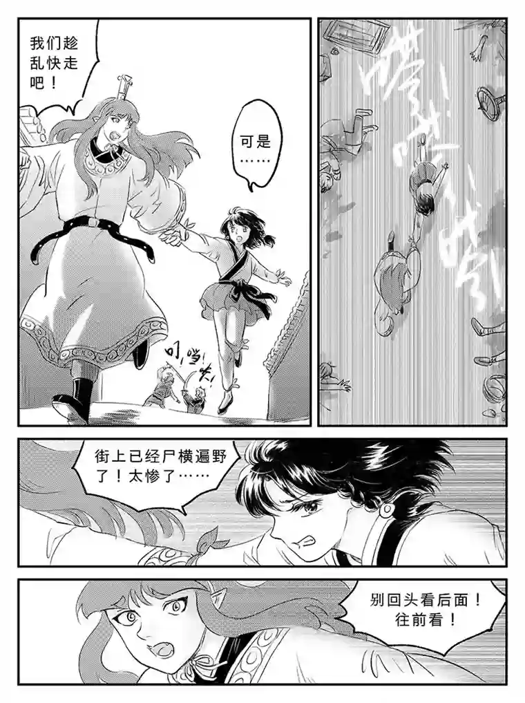 遗失的朝代二十一 逃离-中上