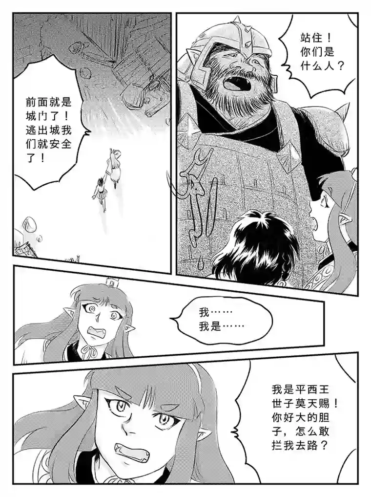 遗失的朝代二十一 逃离-中上