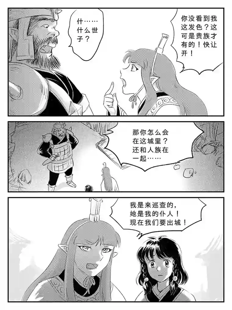 遗失的朝代二十一 逃离-中上