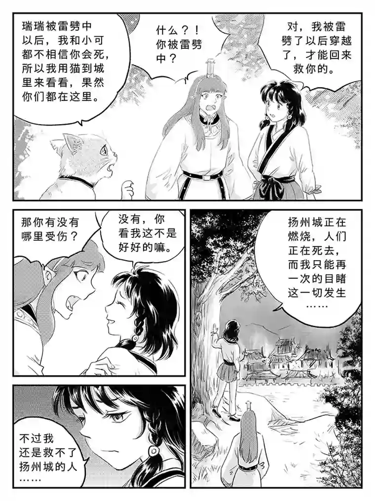 遗失的朝代二十一 逃离-中下