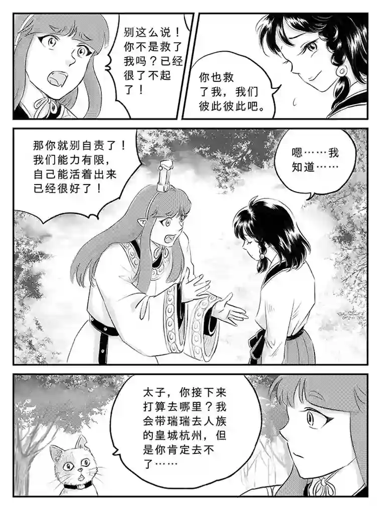 遗失的朝代二十一 逃离-中下