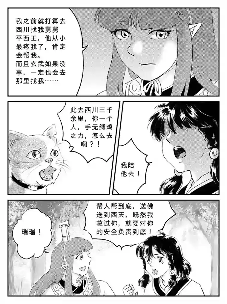 遗失的朝代二十一 逃离-中下