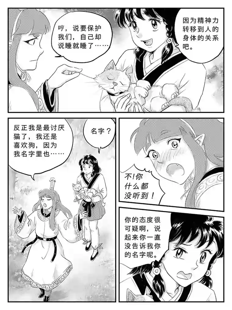 遗失的朝代二十一 逃离-下