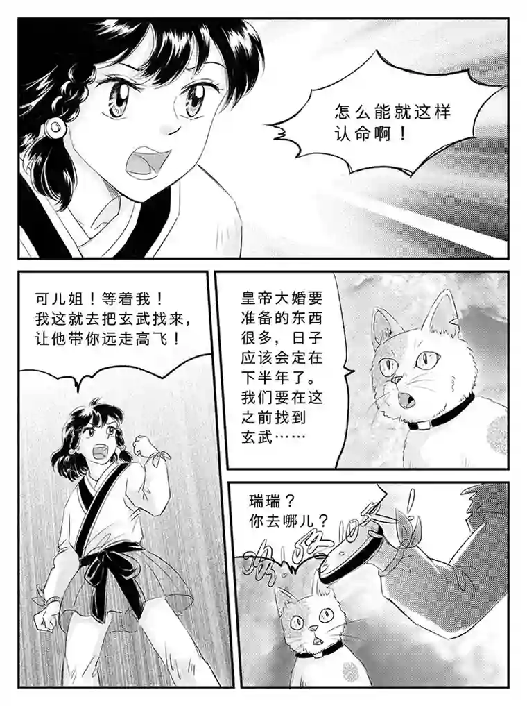 遗失的朝代二十一 逃离-下
