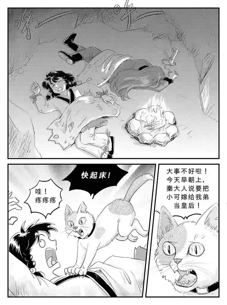 遗失的朝代二十一 逃离-下