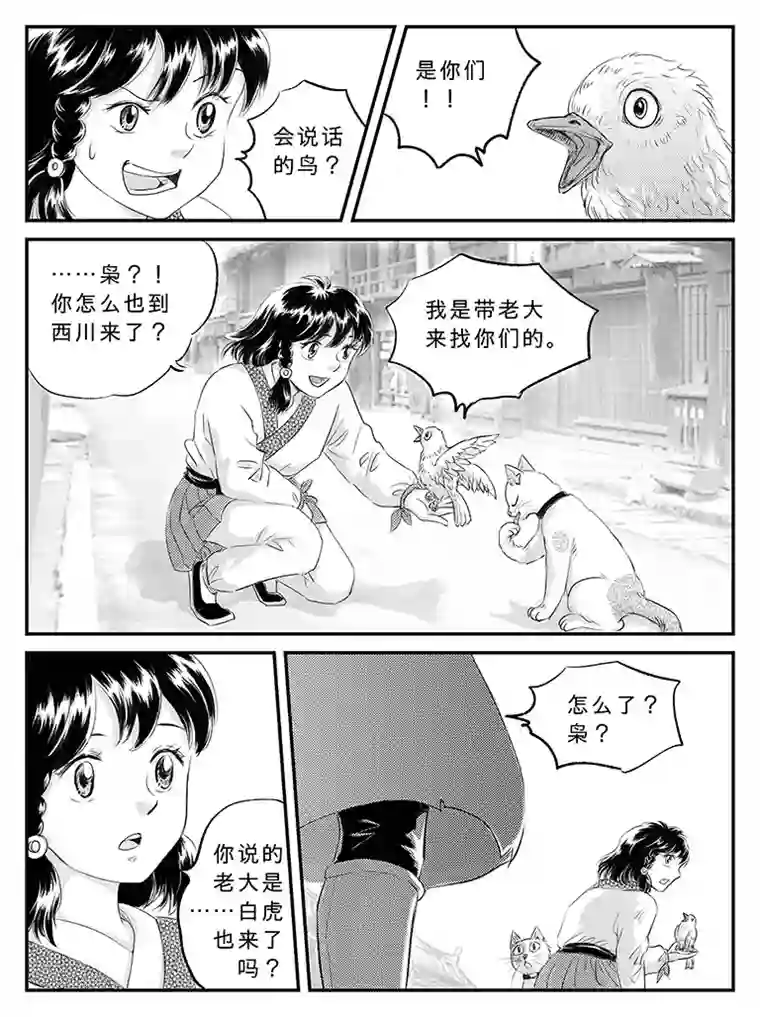 遗失的朝代二十二 重逢-上