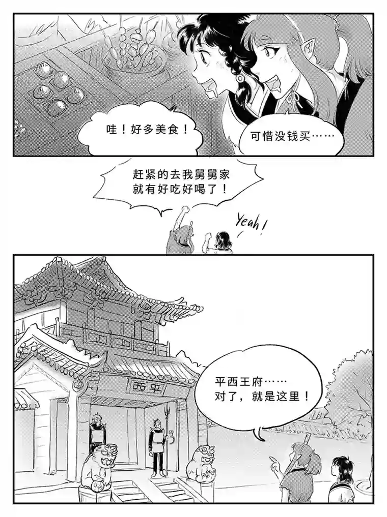 遗失的朝代二十二 重逢-上