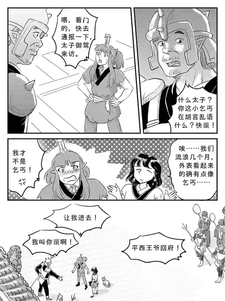 遗失的朝代二十二 重逢-上