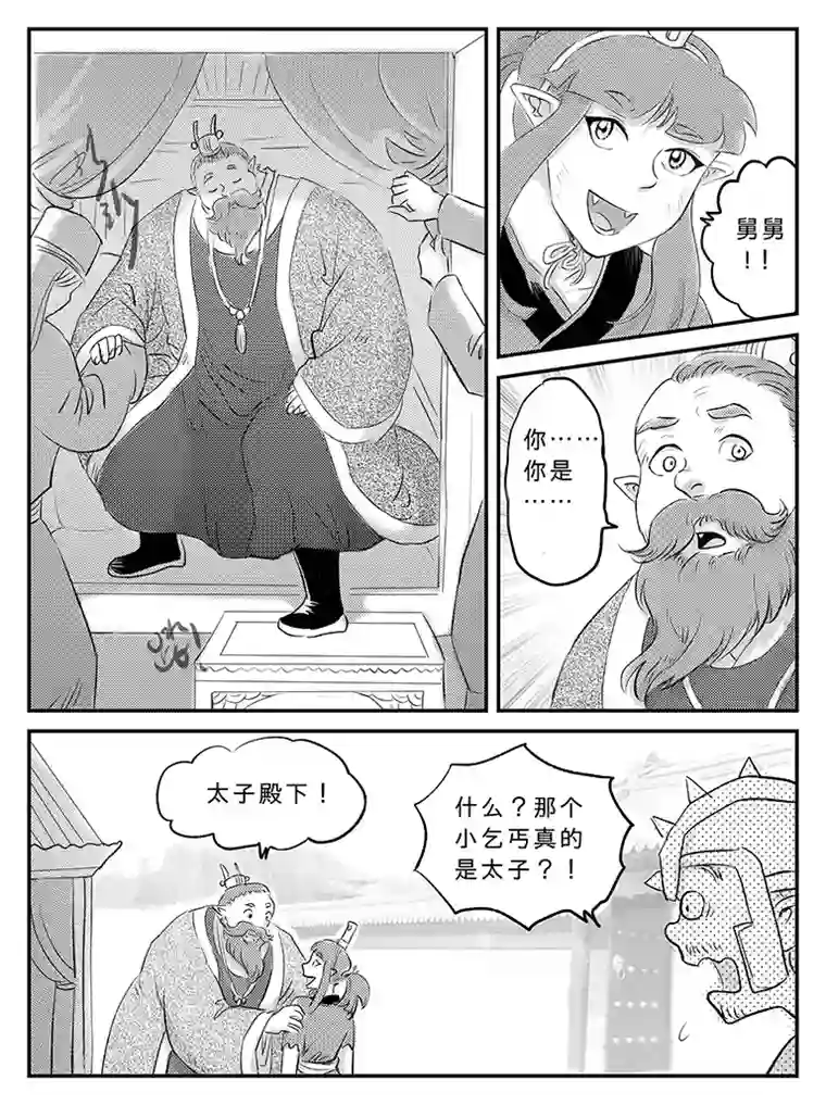 遗失的朝代二十二 重逢-上