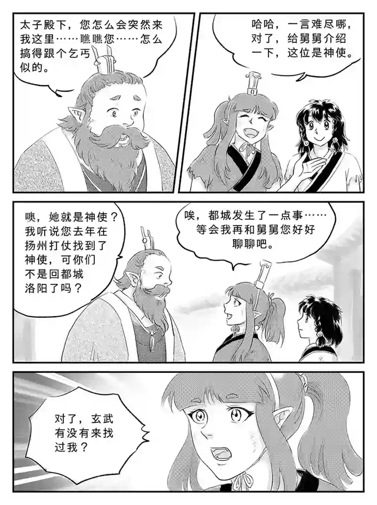 遗失的朝代二十二 重逢-上