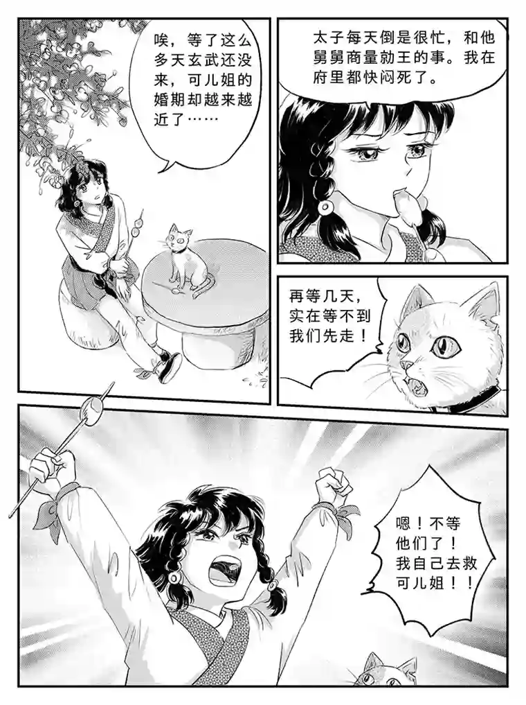遗失的朝代二十二 重逢-上