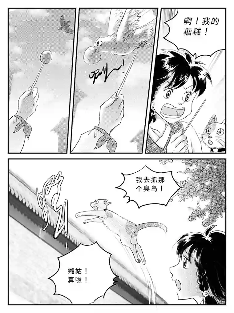遗失的朝代二十二 重逢-上