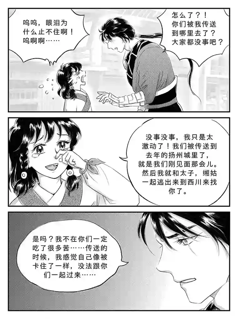 遗失的朝代二十二 重逢-中