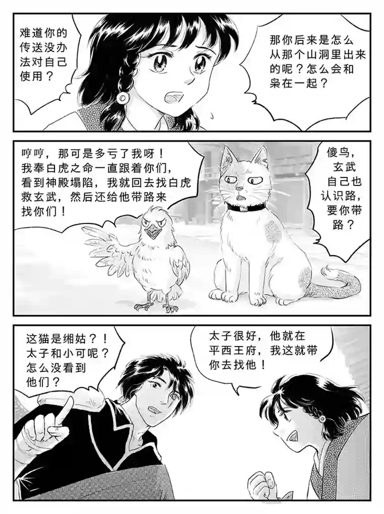 遗失的朝代二十二 重逢-中