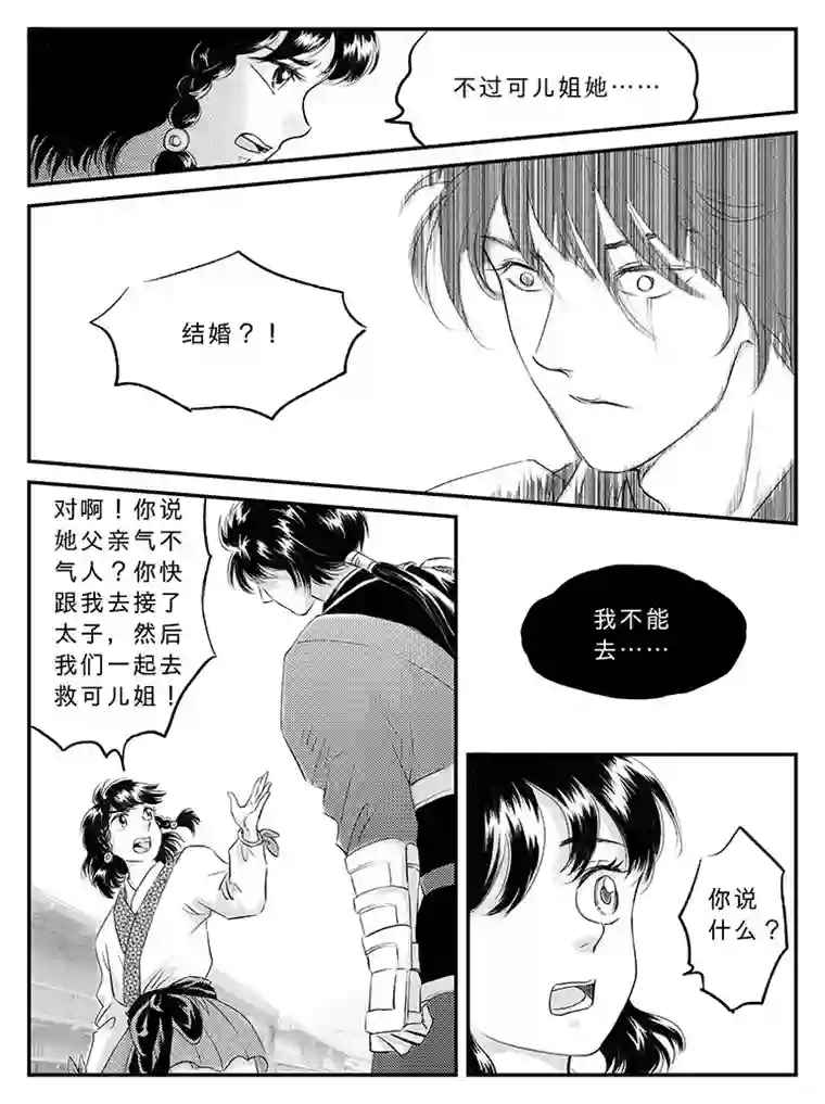 遗失的朝代二十二 重逢-中