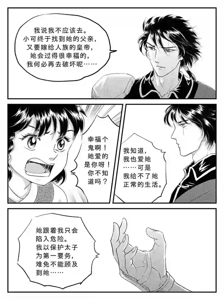 遗失的朝代二十二 重逢-中