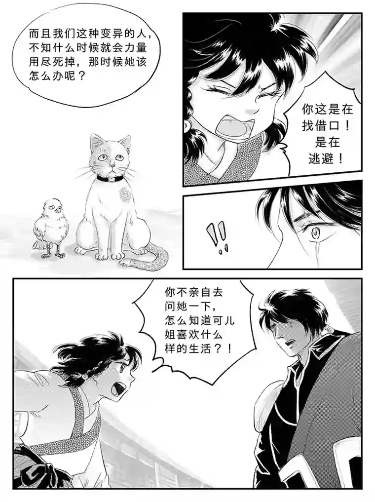 遗失的朝代二十二 重逢-中