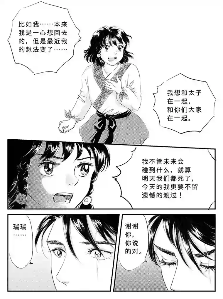 遗失的朝代二十二 重逢-中