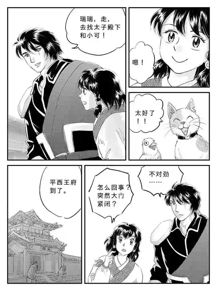 遗失的朝代二十二 重逢-中