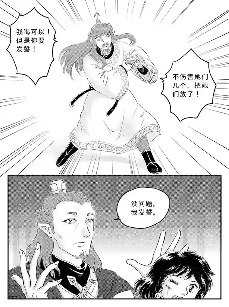 遗失的朝代二十二 重逢-中下