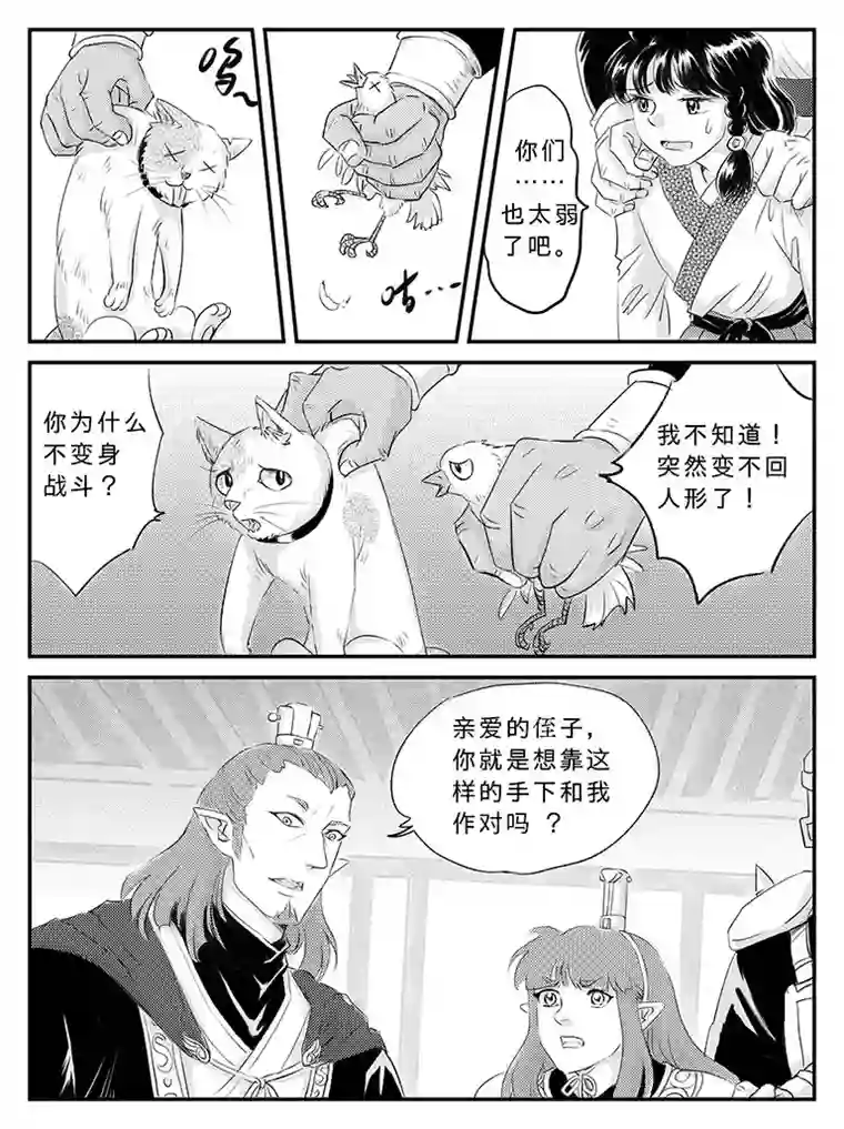 遗失的朝代二十二 重逢-中下