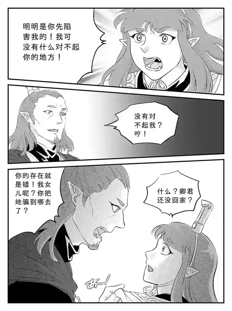 遗失的朝代二十二 重逢-中下