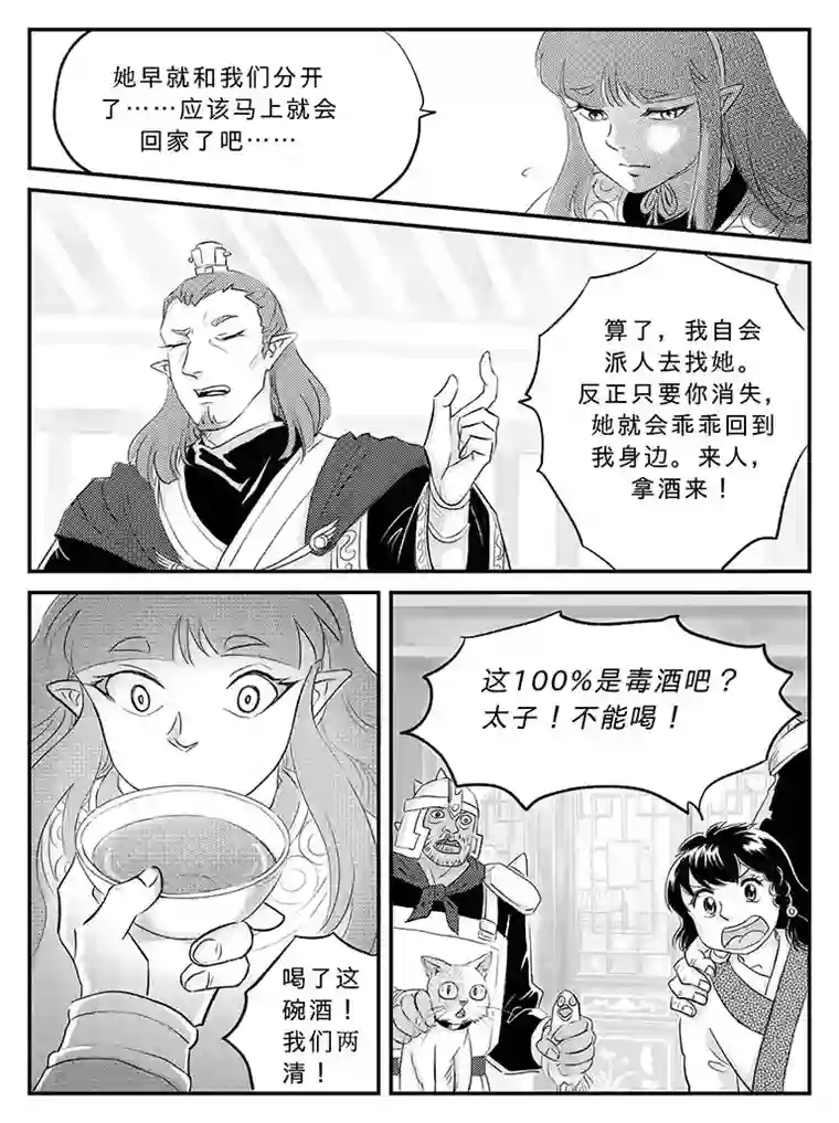 遗失的朝代二十二 重逢-中下