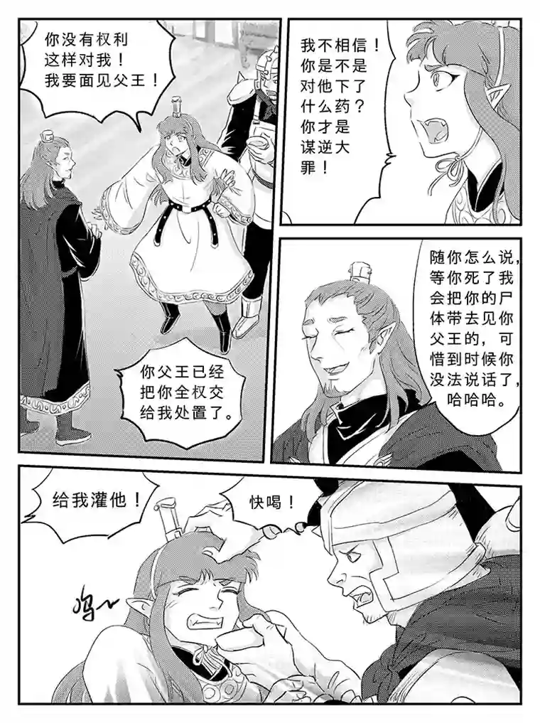 遗失的朝代二十二 重逢-中下