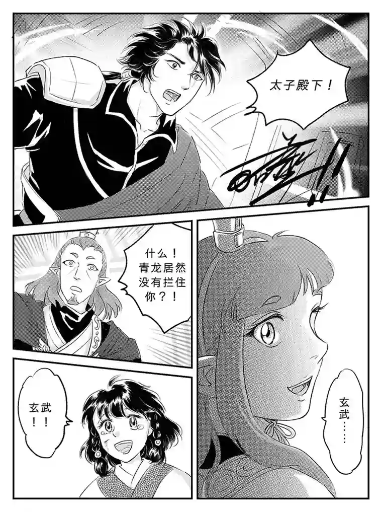 遗失的朝代二十二 重逢-下