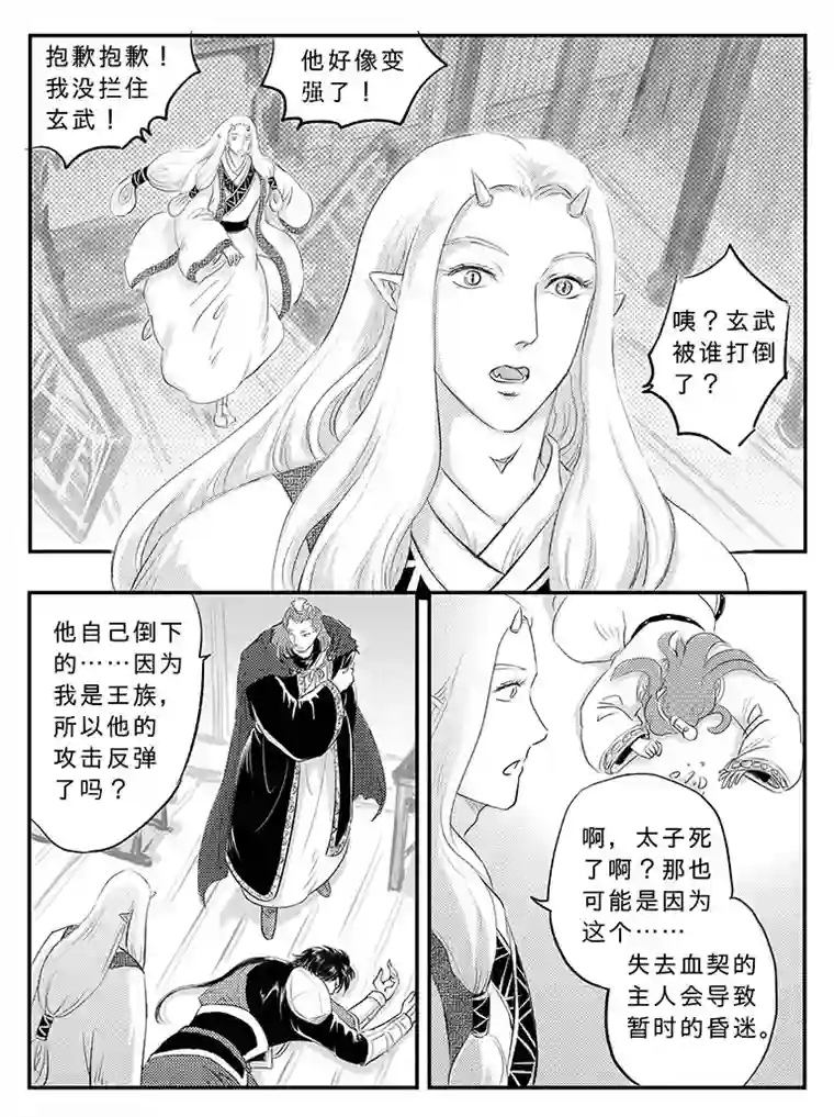 遗失的朝代二十二 重逢-下