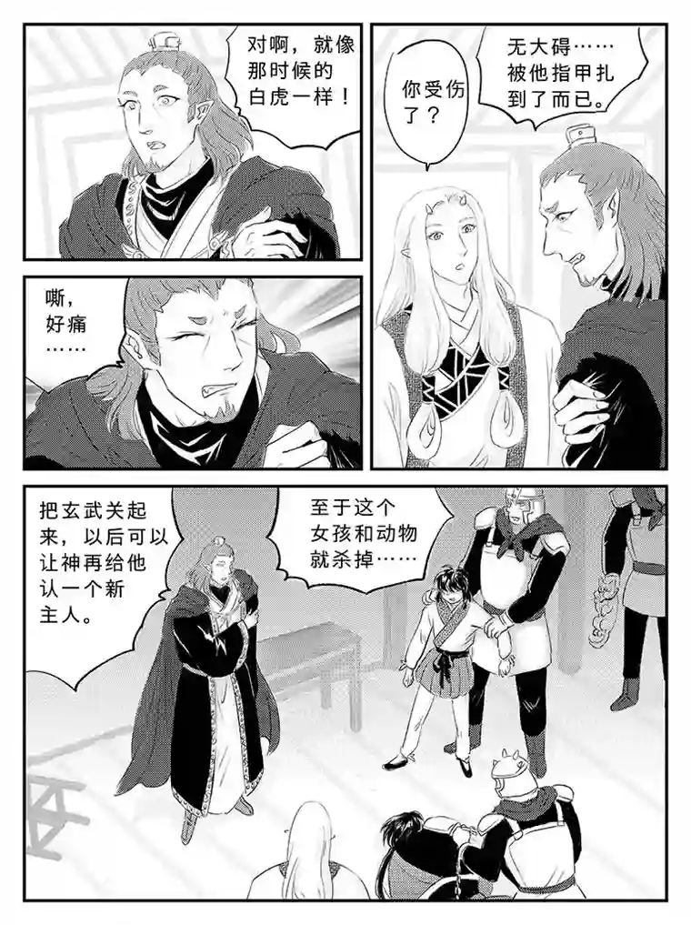 遗失的朝代二十二 重逢-下