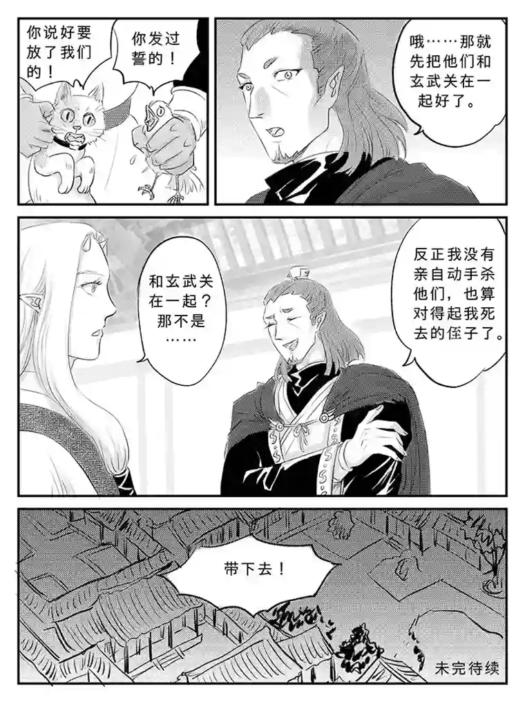 遗失的朝代二十二 重逢-下