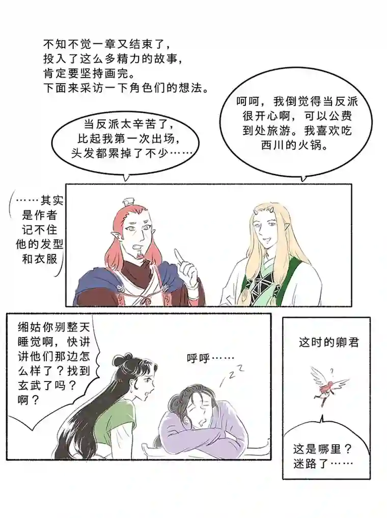 遗失的朝代二十二 重逢-下