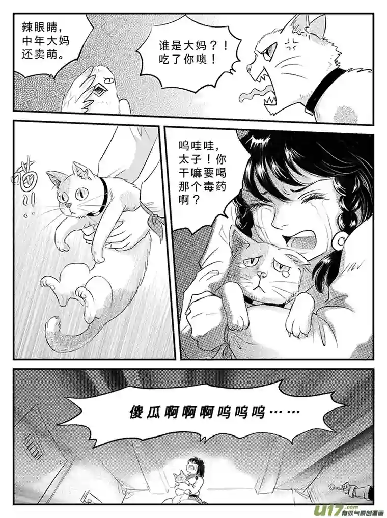 遗失的朝代二十三 朱丽叶之泪-上