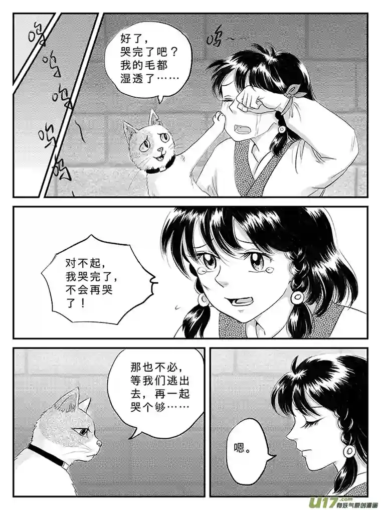 遗失的朝代二十三 朱丽叶之泪-上