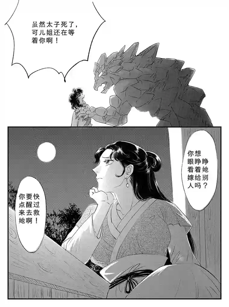 遗失的朝代二十三 朱丽叶之泪-中上